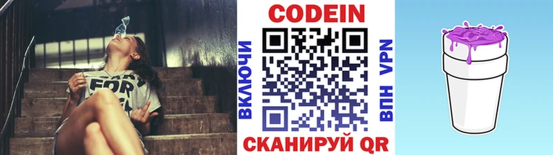 Кодеин Purple Drank  Сорск 